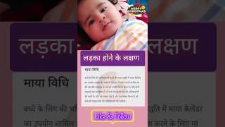 Tum Etne Bhole Ho Kis pregnancy ladkahonekelakshan symptomsofbabyboy babyboysymptoms shorts yt [upl. by Sailesh]