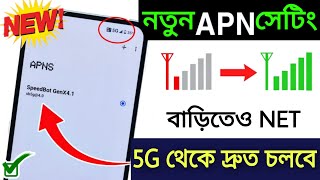 New 2024 APN Settings Get 580Mb Speed in 4G Phone  Robi APN  Airtel APN  All SIM APN [upl. by Oberheim906]