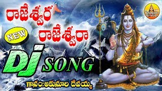 Shiva shiva Dj Song  2022 Lord Shiva Dj Songs  Shivayya Patalu  God Shiva Songs Telugu [upl. by Adnim]