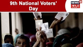 9th National Voters’ Day To Be Celebrated Across Country Today [upl. by Changaris]