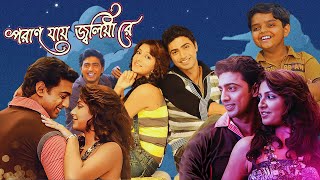 Paran Jai Jaliya Re পরাণ যায় জ্বলিয়া রে Full Movie  Dev  Digital Action Movie R  Review [upl. by Adnorahc]