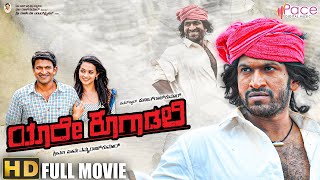 Yaare Koogaadali  Kannada HD Movie  Puneeth Rajkumar  Yogesh  Bhavana Menon  VHarikrishna [upl. by Frager558]