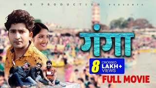 Ganga 2020 Pratap Dhama  Latest Film 2020 Sapna Chaudhary [upl. by Laersi]