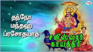 Saneeswara Gayatri Mantra With Tamil Lyrics Sung by Bombay Saradha [upl. by Homer]