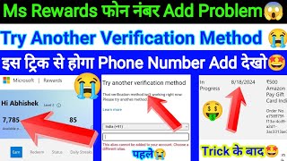 Phone Verification Issue Microsoft Rewards Solution [upl. by Eednyl]