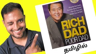 RICH DAD POOR DAD BOOK REVIEW IN TAMIL  ROBERT KIYOSAKICHERANACADEMY [upl. by Noryb]