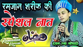 Ramzan Sharif special Naat 2024  Hasan Raza Noshahi नहीं है कोई दुनिया में हमारा या रसूल अल्लाह [upl. by Uwkuhceki174]