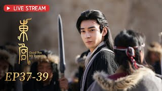 【熱播古裝劇】《東宮 Good Bye My Princess》EP3739 ENG SUB：和親公主在盛世王朝的真愛絕唱👑  陳星旭、彭小苒  古裝愛情  KUKAN Drama [upl. by Hnacogn]