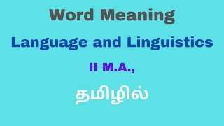 Word Meaning Tamil Explanation  Denotation Connotation Polysemy Homonymy தமிழில் [upl. by Blanding]