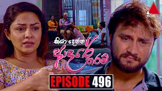 Kiya Denna Adare Tharam කියා දෙන්න ආදරේ තරම්  Episode 496  03rd May 2023  Sirasa TV [upl. by Eirdua81]