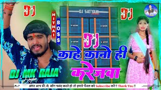 Dj Mk Raja  Kahe Kano Hi Karejwa  Ashish Yadav  New Sad Song  Dj Remix Hard Bass Mix [upl. by Yrram609]