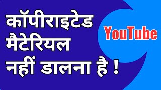 Youtube  Copyrighted Material Nahi Dalna Hai [upl. by Towrey]