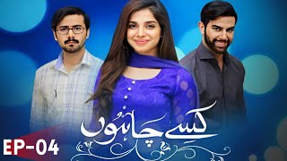 Kisay Chahoon  Drama  Episode 04  Hum TV  Urdu Hindi  Sonya Hussain  Ali Abbas  Iqra Aziz [upl. by Denton339]