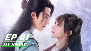 【FULL】My Heart EP01  卿卿我心  Cheng Xiao 程潇 Jason Gu Jiacheng 谷嘉诚  iQiyi [upl. by Inness104]