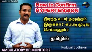 How to confirm hypertension in tamil  Blood Pressure high  ambulatory BP monitor use [upl. by Odranar189]