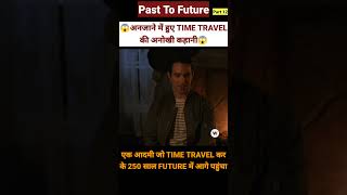 😱अतीत से पहुंचा भविष्य में😱 Part 12 Rip In Time 2022 Movie Explained in Hindi shorts [upl. by Tnairb]