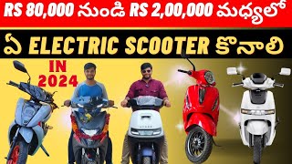 2024 Rs 80000 నుండి 2 లక్షల వరకు ఏ Electric Scooter కొనాలి🤔 Budget Electric Scooters under 2 Lakhs [upl. by Havener]