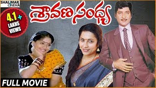 Sravana Sandhya Telugu Full Length Movie  Sobhan Babu Vijayasanthi Suhasini  Shalimarcinema [upl. by Auqenaj]