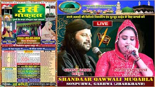 🔴 LIVE  शानदार कव्वाली मुकाबला  CHAND QADRI  SHAHNAZ WARSI  सोनपुरवा गढ़वा झारखण्ड [upl. by Granniah]