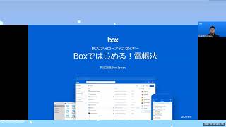 Boxではじめる！電子帳簿保存法 [upl. by Colby]