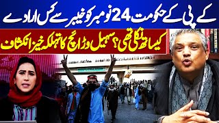 PTIs November 24 Protest Purpose Exposed  Sohail Warraich  Meher Bokhari [upl. by Eissirc]