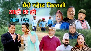 पैसा रहेछ जिन्दगी II Garo Chha Ho II Episode 81 II Jan 17 2022 II Begam Nepali II Riyasha Dahal [upl. by Caritta952]