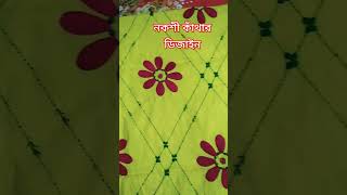 Nokshi Katha designajkar new video [upl. by Tirrej]