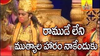 Na Ramudu Leni Muthyala Haram Nakenduku  Anjaneya Songs  Anjanna Songs  Hanuman Songs [upl. by Nelie]