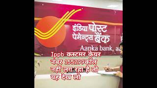 Ippb customer ID kaise pata Karen  India post payment Bank customer ID kaise pata Karenippb c id [upl. by Ssilb72]