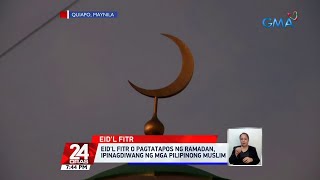 Eidl Fitr o pagtatapos ng Ramadan ipinagdiwang ng mga Pilipinong muslim  24 Oras [upl. by Severen958]