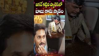 జగన్ కట్టిన పాలస్ లో బాబు   YS Jagan Rushikonda Palace  Chandrababu  Vizag  Cine Megham [upl. by Friedman]