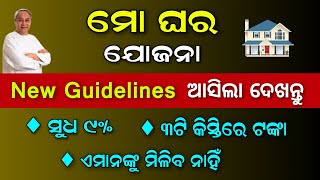 Mo Ghara Yojana Loan Guidelines 2023  Moghara Yojana Online Apply 2023  Mo Ghara Yojana Loan [upl. by Yelekalb]