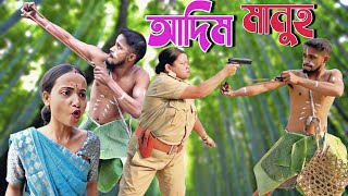 ADIM MANUH।। Assamese new video 2024khitei kai assamese comedy [upl. by Buxton]