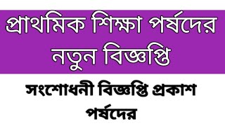 wbbpe new notification Deled institute affiliation primary tet 2022 tet interview tet result [upl. by Isaacson]