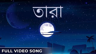 Tara তারা  Full Video  Bangla Gaan 2022  Tantrik  Bangla Band Antordohon  Amara Muzik Bengali [upl. by Arot]