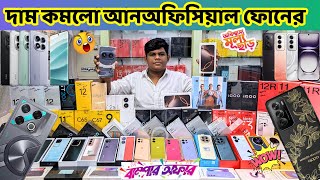 New Unofficial mobile price in bangladesh 2024 new smart phone update price in Bangladesh [upl. by Siugram]