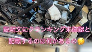 OTCガレージレストア日記 第7弾ゼファー4001スタート 現車確認 残念なお知らせ エンジンから水！ [upl. by Carver229]