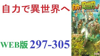 【朗読】子供の頃から異世界ものに憧れ、青春を捧げた青年が自力で異世界に行く。WEB版 297305【ラノベ紹介の人】 [upl. by Siouxie138]