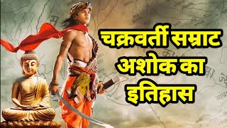 Chakravartin Ashoka Samrat  The Greatest Mouryan Emperor  ancient Indian history [upl. by Ykceb]