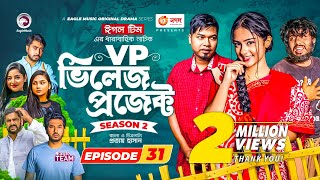 Village Project  New Natok  Afjal Sujon Sajal Iftekhar Ifti OntoraSubha  Drama Serial  EP 31 [upl. by Zul505]