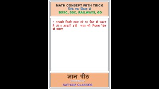 Direct and inverse proportionConceptniralasir khansir skjhasirpatna maths ssctricks [upl. by Edik521]