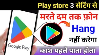 Play store 3 hidden settings to fix phone hang problem  3 new settings to solve hanging problem [upl. by Winni]