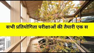 My फेसबुक पेज क्लर्क से कलेक्टर तक की तैयारी एक साथ एक ही प्लेटफार्म पर UPSC PCS दरोगा SSC [upl. by Llener]