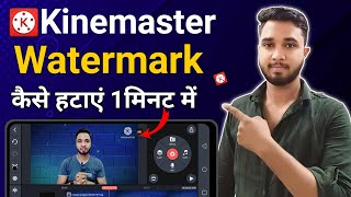 How to remove kinemaster watermark 2024 kinemaster ka logo kaise hataye 2024watermark Kaise hataye [upl. by Ardith]