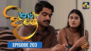 Paara Dige Episode 203  පාර දිගේ  01st March 2022 [upl. by Akcirederf]