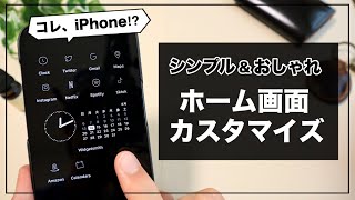 【iPhone15対応】ついに通知非表示 iPhoneのホーム画面をおしゃれにカスタマイズする裏技【簡単アイコン作成裏技あり】 [upl. by Soirtemed]