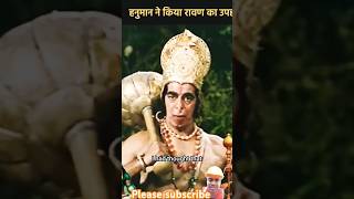 🕉️Hanuman ka chetavniRam bhakt Hanuman 🚩Jay Shri Ram JayHanuman JayBajrangbalimotivational🙏🏻🎉 [upl. by Eittel]