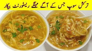 Turkish Chicken Soup Recipe that Surprised me with its Taste Easy Delicious and Healthy [upl. by Iderf910]