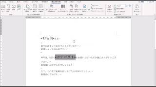 wordで差し込み印刷 [upl. by Agathe]