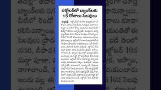 అక్టోబర్ లో బ్యాంకులకు 15 రోజులు సెలవులు 15 HOLIDAYS FOR BANK IN OCTOBER2024 [upl. by Shaeffer]